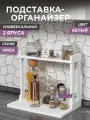 Полка для кухни настольная Vikea, 2 яруса, цвет белый / органайзер для хранения вещей и мелочей в ванную