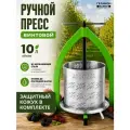 Соковыжималка Helicon с кожухом, 10 л, пресс винтовой, для сока из яблок, винограда, овощей, фруктов и ягод