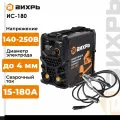 Сварочный полуавтомат ИСА-180 3в1 Вихрь, FCAW, ММА, TIG, 180А