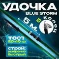 Удочка для рыбалки телескопическая Storm 5 метров, тест 20-40гр/Супер легкое удилище