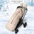 Конверт-трансформер детский зимний Amarobaby FROST, светло-бежевый, размер 85-105