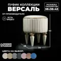 Пуфик Версаль Круглый на Высоких ножках Велюр светло-бежевый / ножки - слоновая кость Djivani