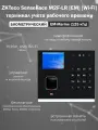 ZKTeco SenseFace M2F-LR (EM) (Wi-Fi) терминал доступа и учета рабочего времени с распознаванием лиц, отпечатков пальцев и карт доступа EM-Marine