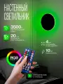 Светильник настенный с выключателем и пультом Circle-RGB 20 см, 10W, черный матовый, бра