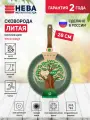 Сковорода антипригарная литая Нева Металл Посуда ECO WAY 28 см
