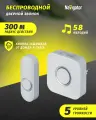 Звонок дверной беспроводной цифровой Navigator 95 220, белый