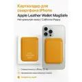 Картхолдер для смартфона iPhone / Apple Leather Wallet MagSafe / Натуральная кожа / California Poppy
