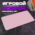 Коврик для мыши и клавиатуры PINK - 900x400x3 мм, XXL, покрытие Medium, для рабочего стола, игровой