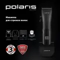 Машинка для стрижки волос Polaris PHC 2500, черный