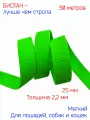 Лента - стропа биотановая зеленый-неон, соты, шириной 2,5 см, 30 метров, для поводков, ошейников и сбруй