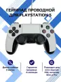 Геймпад для Sony Playstation 5, джойстик Dualsense PS5/ПК, проводной, белый