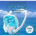 Маска для снорклинга с двумя трубками L/XL, бирюзовая