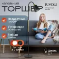 Торшер светильник Rivoli Alisa 7087-502 напольный 1 х Е27 40 Вт черный, золото