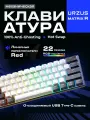 Клавиатура для компьютера проводная, механическая, игровая URZUS Matrix R (UR-5317112)