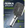Массажная лейка для душа с 3 режимами, большая, квадратная, хромированная