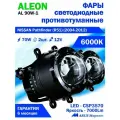 Фары противотуманные NISSAN Pathfinder (R51) (2004-2012) - светодиодные ПТФ линзы ALEON 12V, 70W, 6000K (комплект - 2 LED линзы)