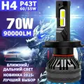 Автомобильные лампы H4 P43T G20 UGE22 CSP 3570 6000K 12V 70W 9000Lm CanBus (2шт.) Ближний - дальний свет