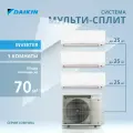 Мульти сплит-система для 3-х комнат DAIKIN 3MXM68A9/FTXP25N*3