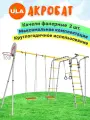 Уличный комплекс Romana Акробат, качели фанерные 2 шт.
