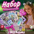 Канцелярский набор для творчества куроми 75 предметов