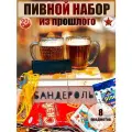Подарочный набор для мужчин Пивные кружки СССР Набор из прошлого 90е