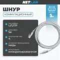 Патч-корд NETLAN UTP, кат.5e, 5 м, RJ45-RJ45, 10 шт