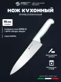 Нож универсальный 16 см поварской Sanelli Ambrogio SC49016W / белая ручка / профессиональный
