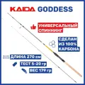Спиннинг для рыбалки Kaida GODDESS 2.70м , тест от 5 до 20гр, штекерный