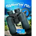 Призменный бинокль Arkon 12x50