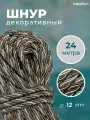 Шнур декоративный диаметр 12 мм , канат витой для потолков