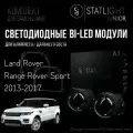 Bi led линзы 3.0 для фар Land Rover Range Rover Sport 2013-2017 AFS, би лед модули STATLIGHT A1, комплект 2 шт