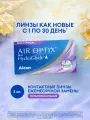Контактные линзы Alcon Air Optix Plus HydraGlyde Multifocal, 3 шт, R 8,6, D -7,5, ADD: высокая