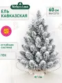 Искусственная ель Новая ёлка Кавказская заснеженная, ПВХ, 0,6 м