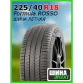 Автошина r18 225/40 formula rosso 92v xl лето 5901400