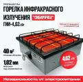 Обогреватель Сибирячка YSA-462, газовый, инфракрасный, керамический, красный, 4.62кВт
