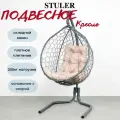 Кресло подвесное STULER Кокон, 175х87х63 см, 200кг, складное, плетеный ротанг