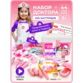 Набор доктора детский TrendToys в чемоданчике 44 предмета со светом