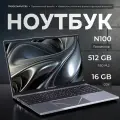 Ноутбук для работы Treidcomputers 15,6 Intel N100, RAM 16GB, SSD 512 GB, Windows 11 Pro