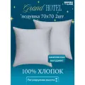 Подушки Grand Hotel 70x70, набор 2шт сатин, на молнии, гипоаллергенная, стеганая