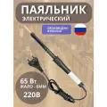 Паяльник электрический 65W/230В (Белгород), пластиковая ручка