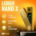 Аппаратный криптокошелек Ledger Nano X Gold 2025 на русском языке - от официального реселлера BIP39