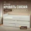 Кровать детская Сказка для девочки для мальчика с бортиком и выдвижными ящиками
