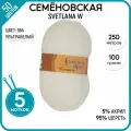 Пряжа для вязания Семеновская пряжа (Svetlana W) Светлана ЧШ, белая 5 шт. цвет 964