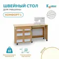 Стол для швейной машины (до10кг) Комфорт-1 (Белый)