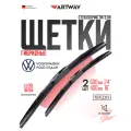 Щетки стеклоочистителя гибридные ARTWAY для VOLKSWAGEN Polo седан 2015- (600-400 мм), комплект-2шт.