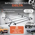 Багажник Delta оцинкованный, со съемной корзиной, с креплением за водостоки. ВАЗ 2104-21099, 2114, 2115, Нива, АЗЛК, ГАЗ, ИЖ, Волга, Москвич