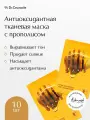 DR.CEURACLE Royal Vita Propolis Antioxidant Mask Набор масок тканевых для лица с прополисом, 10 х 25 г