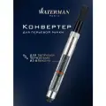 Конвертер для перьевых ручек WATERMAN