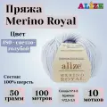 Мериносовая пряжа для вязания Alize Merino Royal, цвет 480 светло-голубой, моток 50г, 100м, 10 мотков/упак