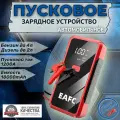 Пусковое устройство портативное бустер EAFC 16000mAh 1500A. Jump starter. Powerbank.